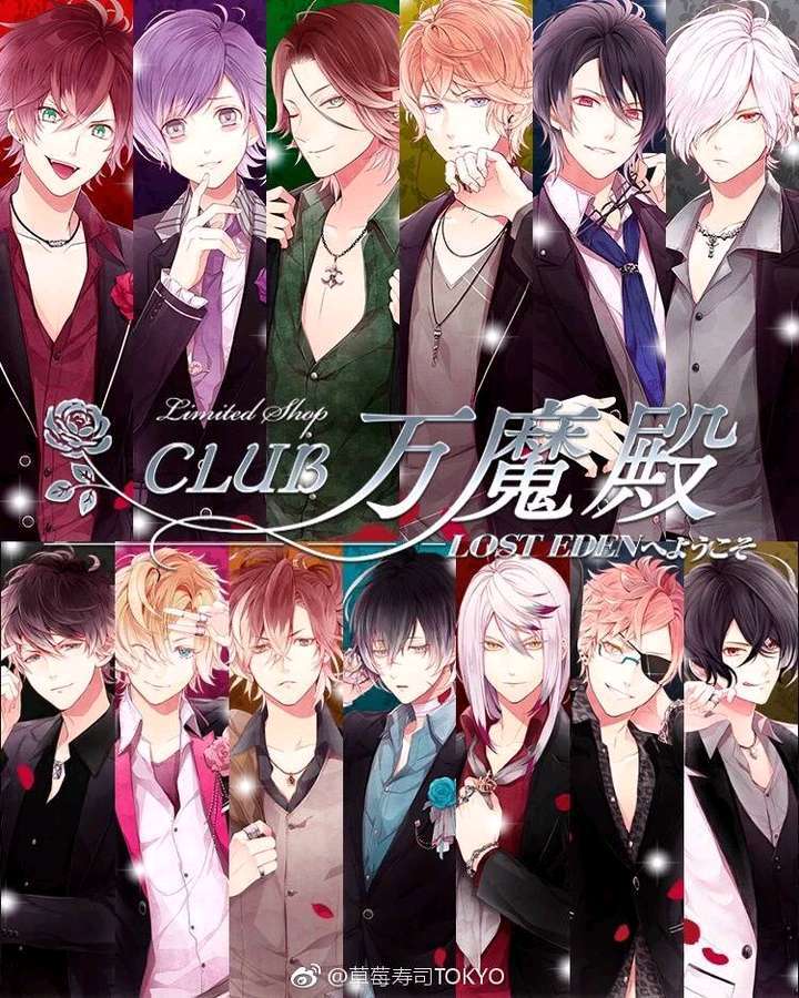 DIABOLIK LOVERS