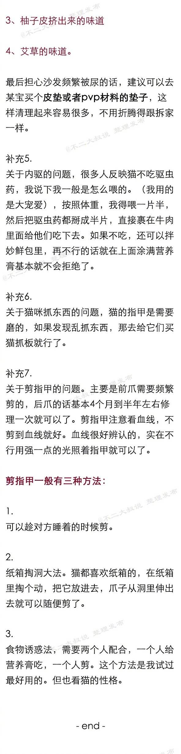 养猫5年的经验总结：铲屎官日?？破仗? id=