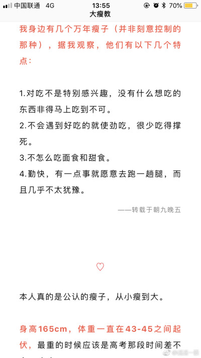 瘦子的习惯