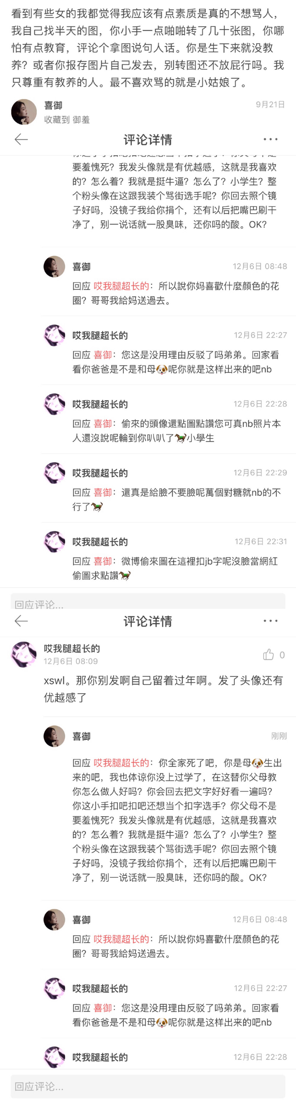 这是以前的话 我也说的很清楚了 我找图找的很辛苦 我要的也只是你大量转图 评论一下 或者你保存自己再去发我都不会说什么 我要的是你尊重我的劳动成果 我也从没说过我的是原传 但是我找的图 我发出来 这是我喜欢的 图里面这种思想的 你先看明白我说的什么再来酸我 谢谢 