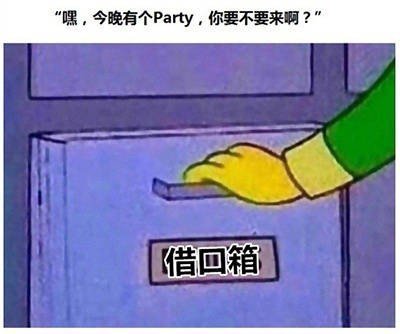 当代年轻人社恐日常，很真实了。