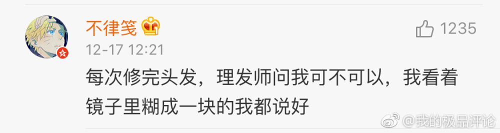 是我本人了每次去理发店洗完头都不敢看镜子，闭着眼吹头发