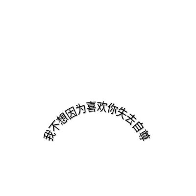 从前的从前没有胭脂，女子的脸只为情郎红