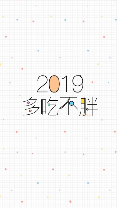 Happy New Year 2019 新年快乐 除夕 新年壁纸 新年愿望 新年祝福 春节壁纸 素材(◕‿◕✿