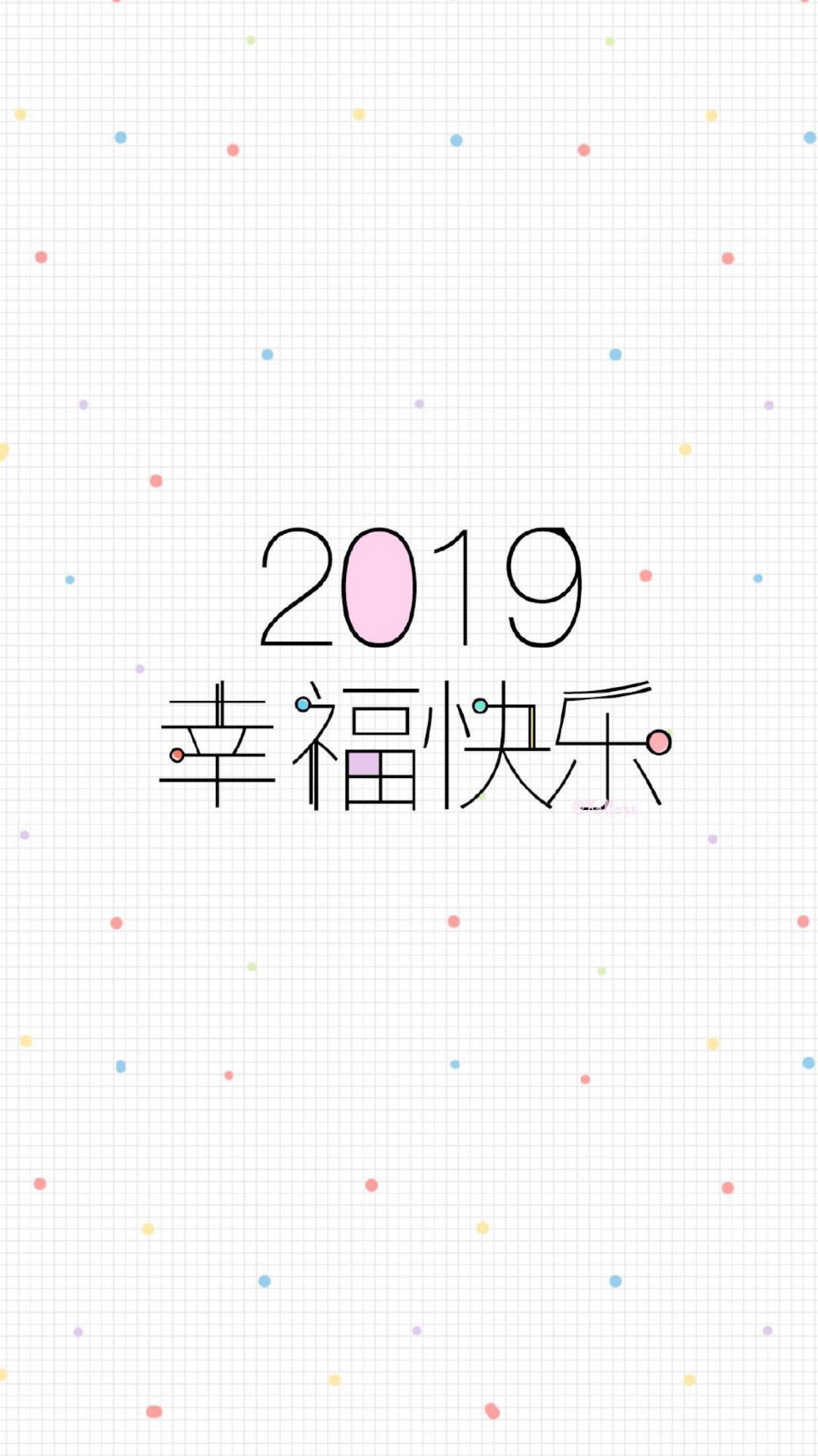 Happy New Year 2019 新年快乐 除夕 新年壁纸 新年愿望 新年祝福 春节壁纸 素材(◕‿◕✿