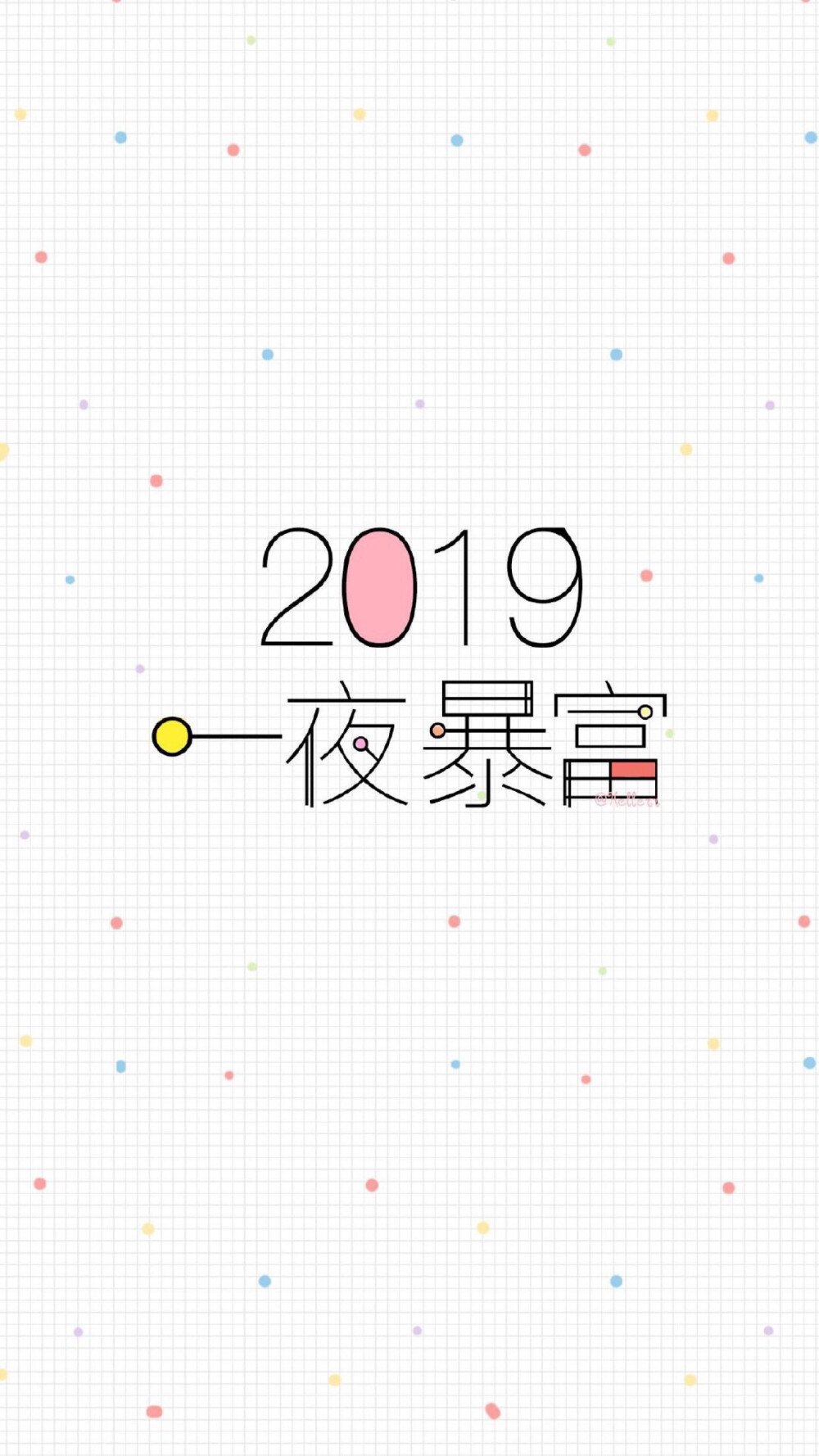 Happy New Year 2019 新年快乐 除夕 新年壁纸 新年愿望 新年祝福 春节壁纸 素材(◕‿◕✿