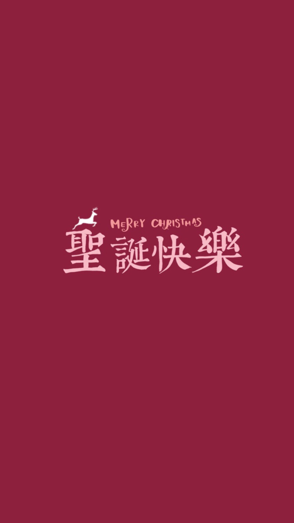 Merry Christmas 圣诞节 装扮 圣诞老人 雪人 麋鹿 雪橇 圣诞树 圣诞礼物 素材 壁纸 平铺 高清∘☃*