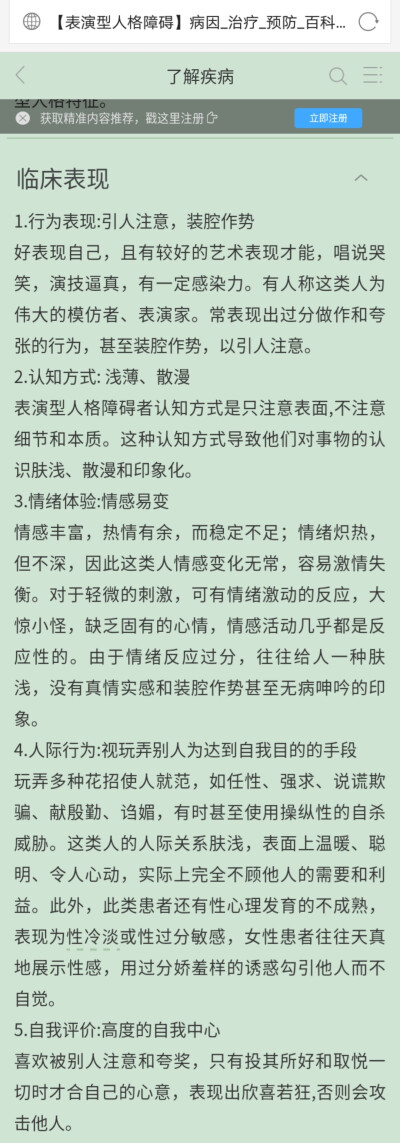 表演型人格，需要远离