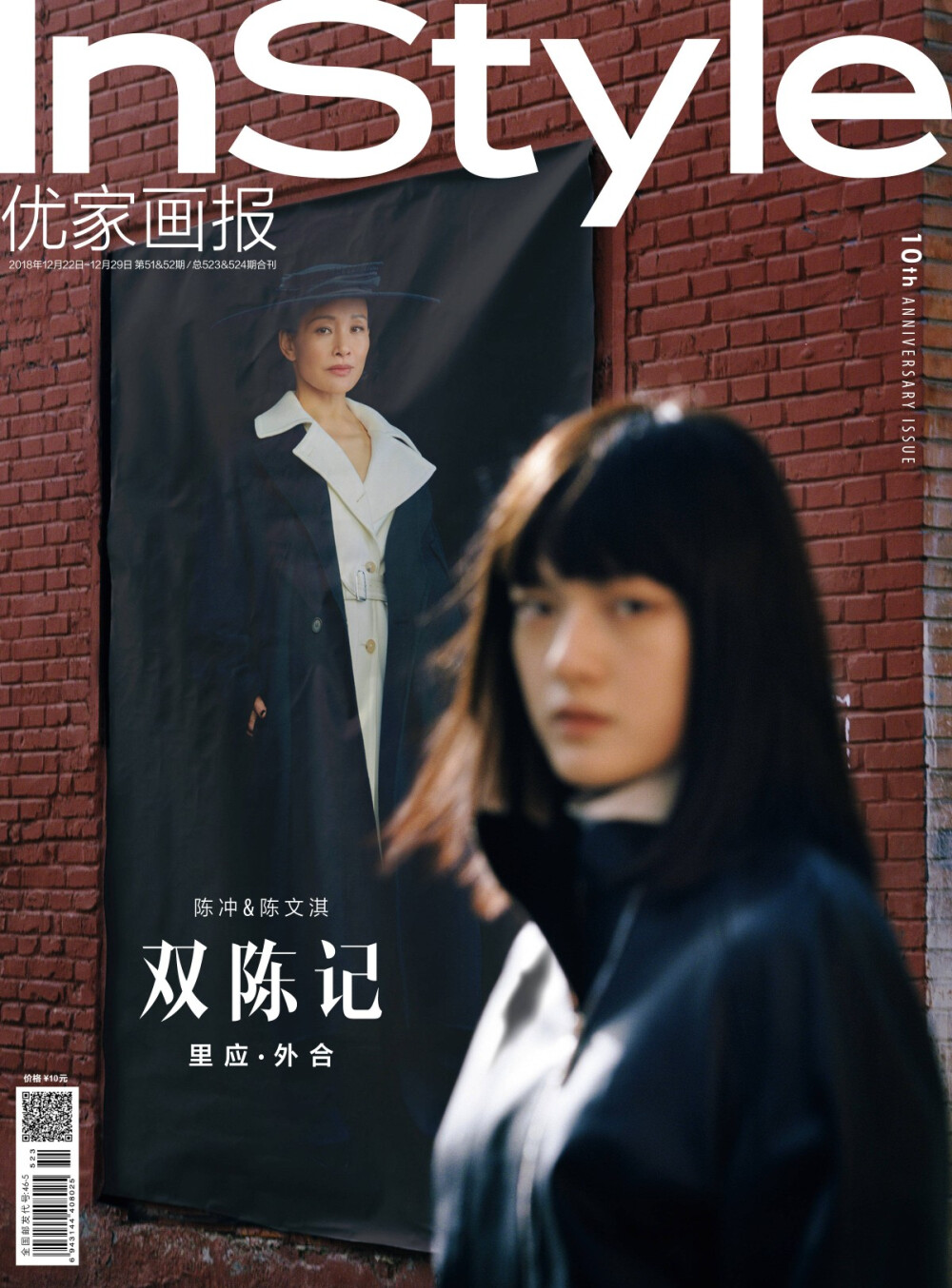 文淇×陈冲 Instyle