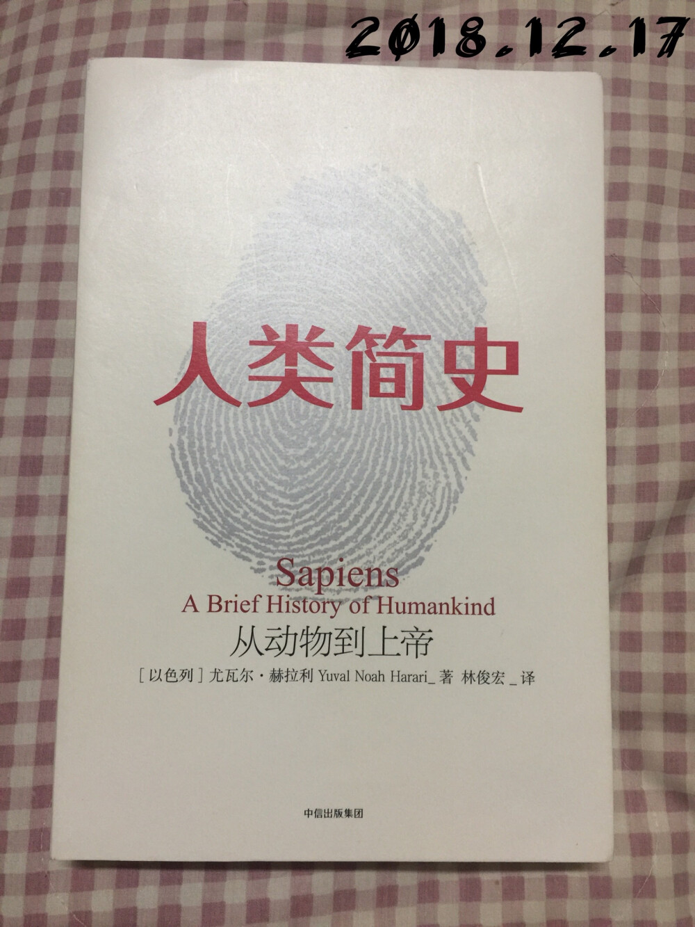 这是我读的第一本非小说类的书籍，曾经我以为人类的祖先都是毛猴，但其实人类的演化过程要比我们想象的复杂的多，地球上其实存在很多不同的人种。另外，对于环境、资源以及人类的DNA，书中都进行了详细的讨论，相信当人类更了解自己时才能更好的保护环境。