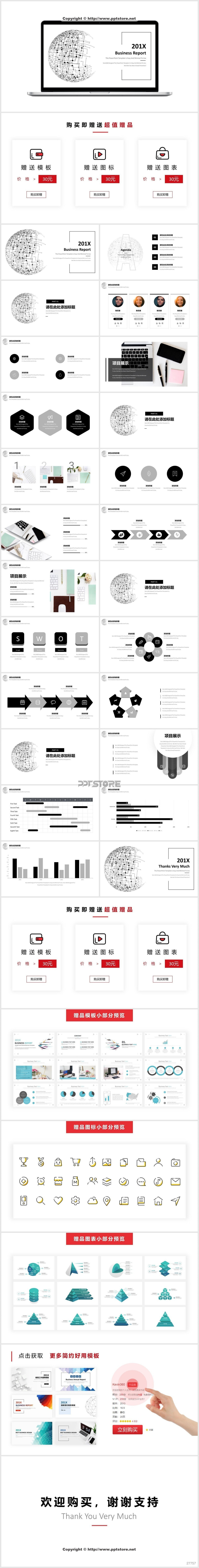 【点线艺术】清新简约工作汇报PPT模板-12