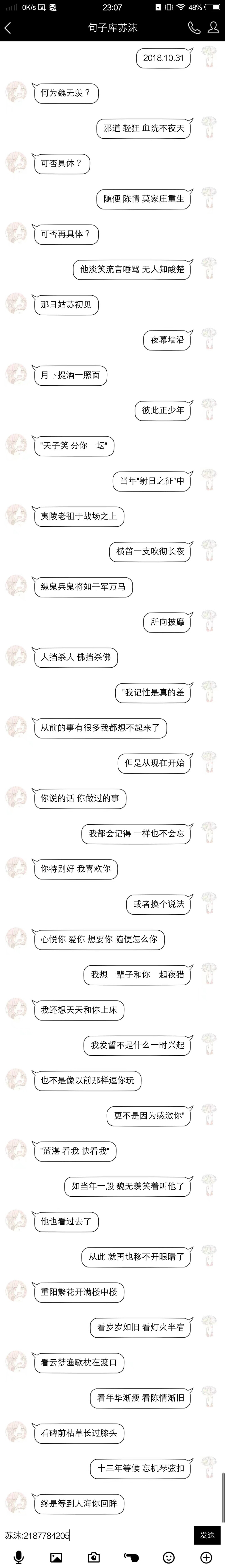 二传标明:堆糖句子库苏沫