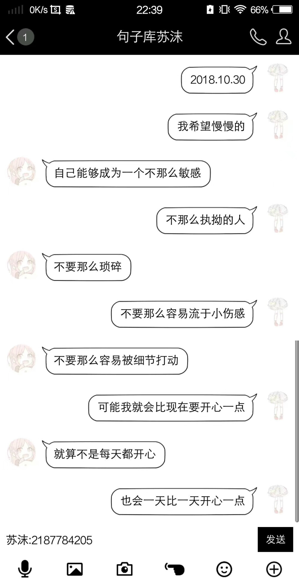 二传标明:堆糖句子库苏沫