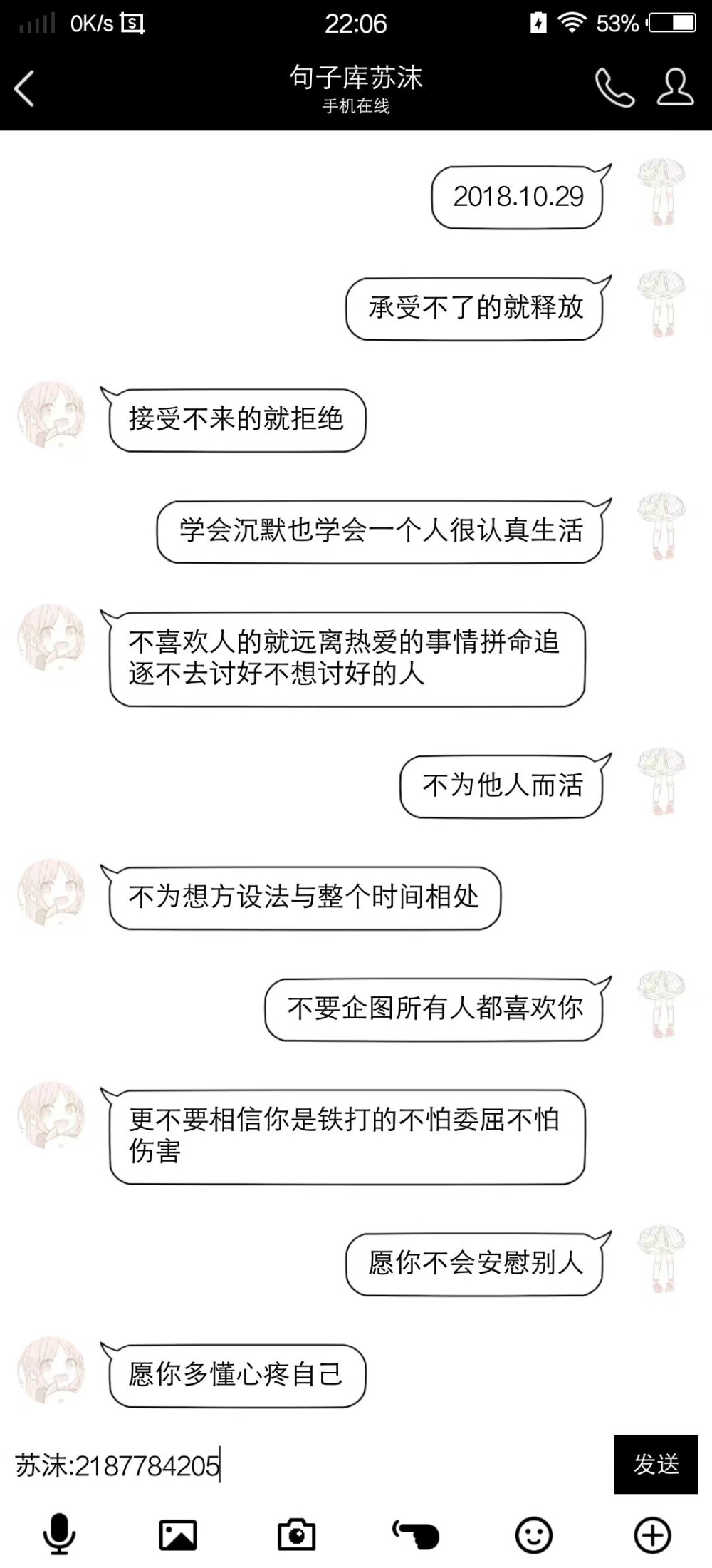 二传标明:堆糖句子库苏沫