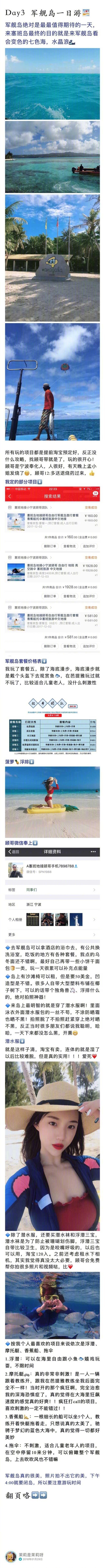 不想过冬，那就去塞班岛游泳潜水，上天入地下海吧P2 行前准备篇P3 赶路第一天P4 北部南部景点打卡P5 军舰岛的一天P6 开小飞机+潜水篇P7 美食篇P8 购物篇作者：茉莉是茉莉呀