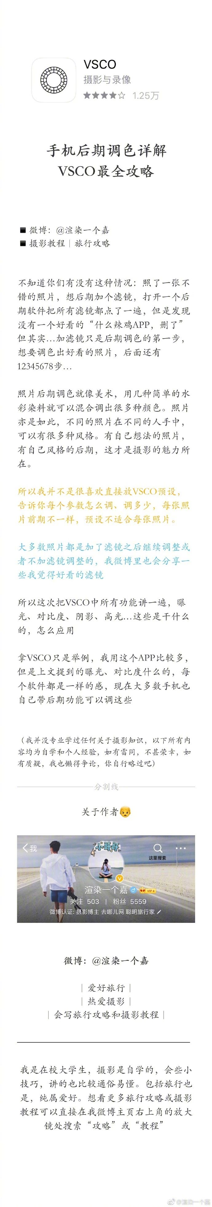 手机后期调色详解｜VSCO最全攻略手机后期调色找不到好看的滤镜，不如按照自己的想法来调后期软件各种功能不知道什么意思？这篇教你它们都是干什么的、怎么用感谢分享：渲染一个嘉▪️P1｜开篇介绍▪️P2｜曝光、对比度▪️P3｜调节（裁剪）▪️P4｜锐化、清晰度、饱和度▪️P5｜高光、阴影▪️P6｜色温、色调▪️P7｜肤色、暗角▪️P8｜颗粒、褪色▪️P9｜分离色调、HSL