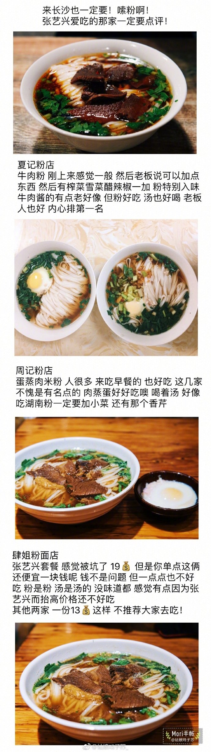 攻略| 长沙美食三天打卡二十一家美食店 景点只去了橘子洲 其余全在吃～ 感谢分享：姑娘戏子苏_