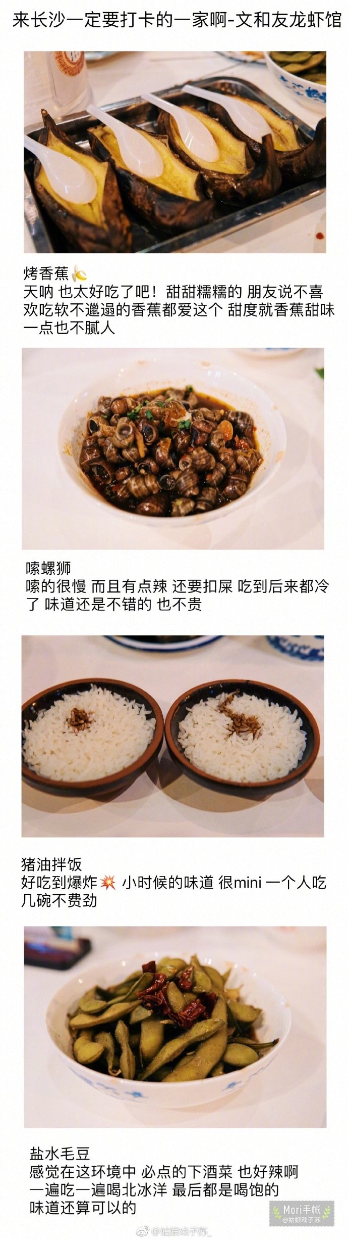 攻略| 长沙美食三天打卡二十一家美食店 景点只去了橘子洲 其余全在吃～ 感谢分享：姑娘戏子苏_