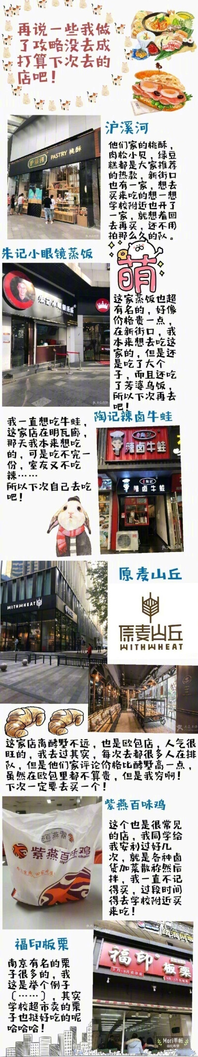 【南京美食攻略】 100元吃遍南京，各大网红店打卡吃到扶墙出！本地土著美食来一份，芳婆、李记、蓝老大；网红小吃打个卡，酵墅、泸溪河、香港暴汁流沙包。作者：努力变瘦的贺胖几