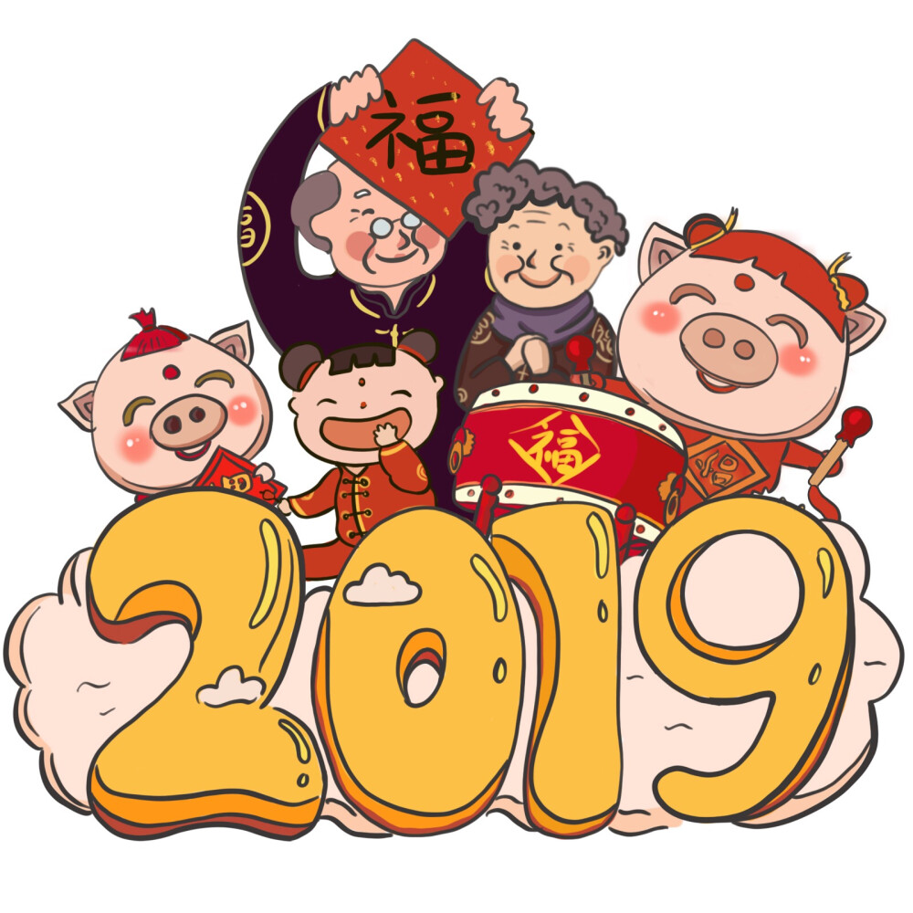 新年