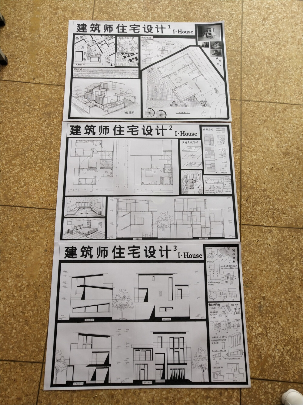 建筑师住宅设计