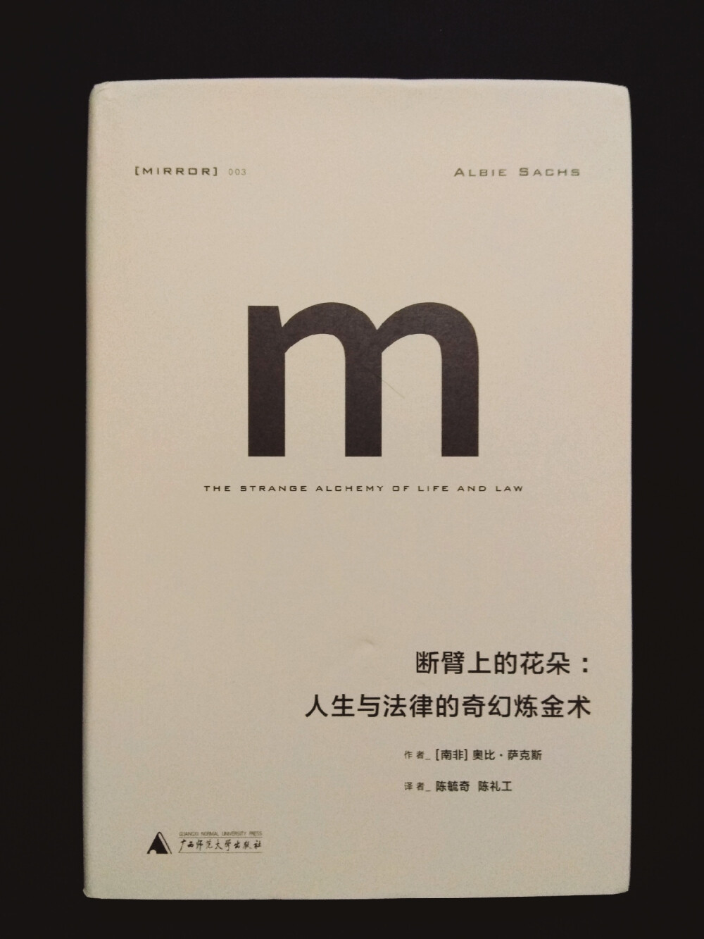 《断臂上的花朵：人生与法律的奇幻炼金术》
当我记下自己被汽车炸弹袭击，并失去一条手臂和一只眼睛的经历时，我不断重复这样一个句子：“这将是我温柔的复仇。”若民主能在南非落地生根，那么代表纯洁和殉道的玫瑰和百合花将在我的断壁上开出，这就是我温柔的复仇。——奥比.萨克斯