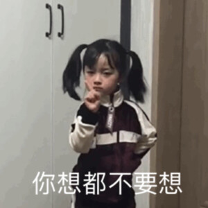 权律二 表情包