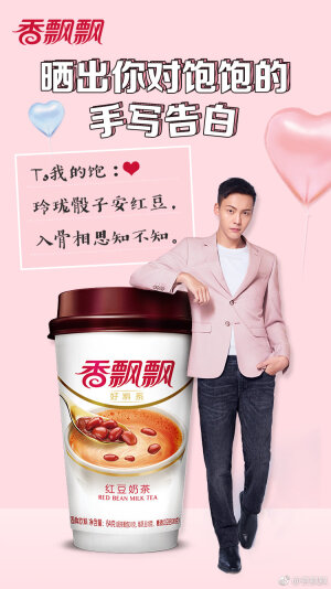 【陈伟霆 William Chan】香飘飘品牌代言人 750 x 1334 px (图源: 微博@香飘飘 weibo.com/2373608053/H8e1ksUP3)