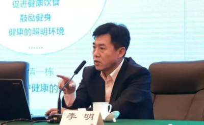 远洋董事长李明出席建筑健康大会