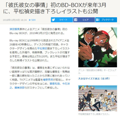 庵野秀明监督『彼男彼女的故事』将于明年3月推出BD-BOX、TV版全26话HD化