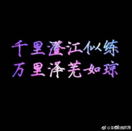 蓝曦臣
江晚吟