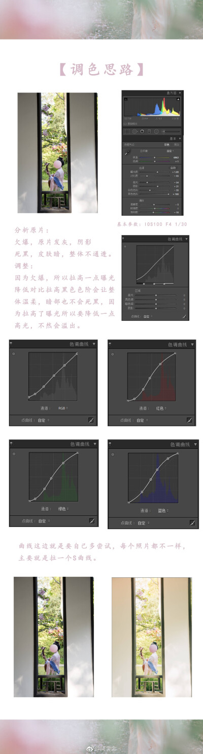 #摄影教程##无锡约拍##汉服摄影##苏州约拍#
【清新汉服调色教程】
作者:@阿衾衾