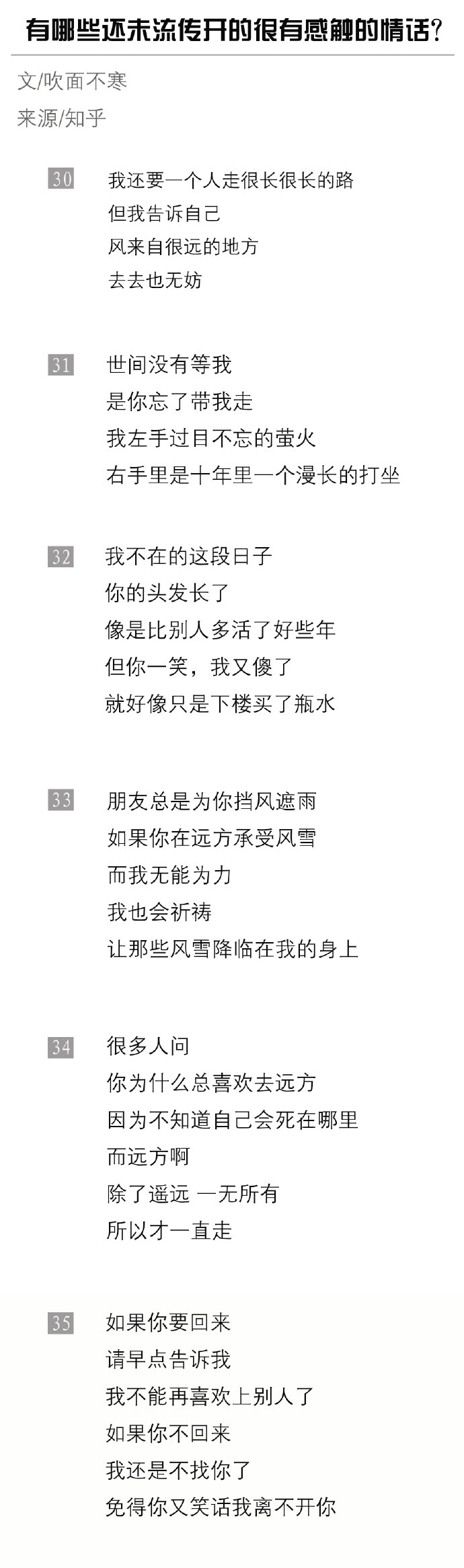 有哪些还未流传开的很有感触的情话？ 「情感」