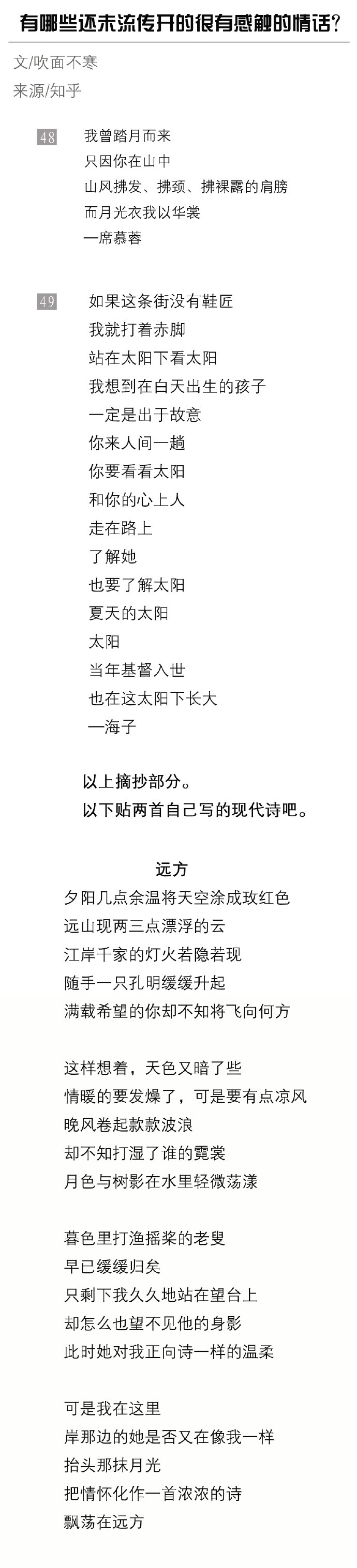 有哪些还未流传开的很有感触的情话？ 「情感」