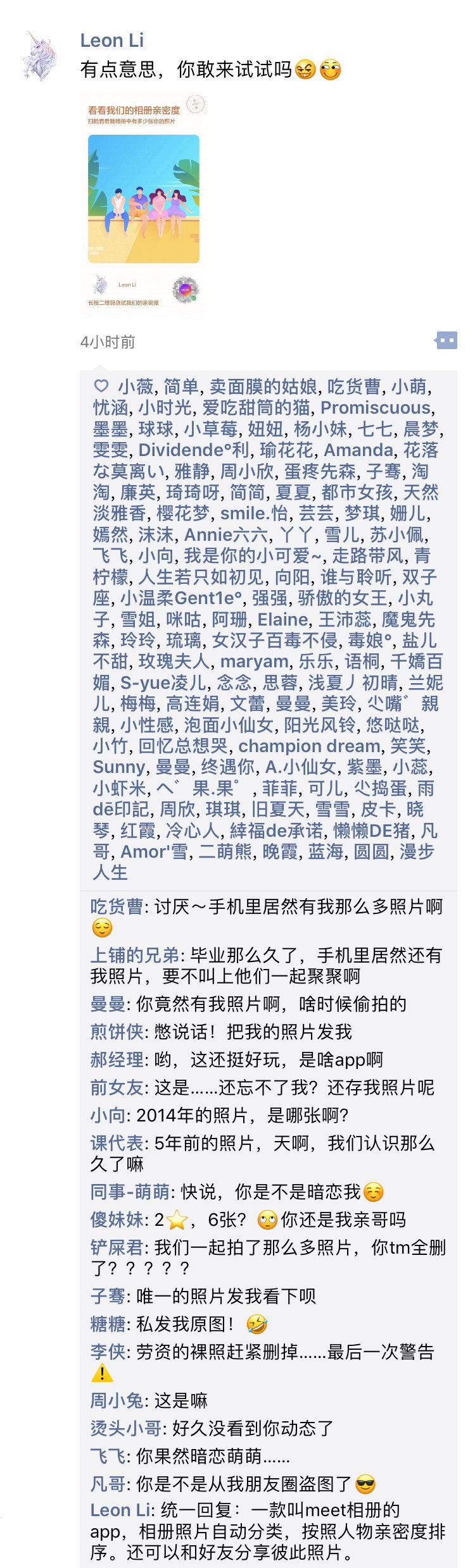 #AI可以看见人心吗#一次相册分享引发的朋友圈风波……黑科技分类、相册中找出密友，刷脸拿回自己照片...【Meet相册】已成为当代新青年装机必备