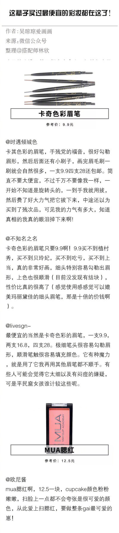 有哪些便宜又好用的美妆产品？拯救贫民窟少女~