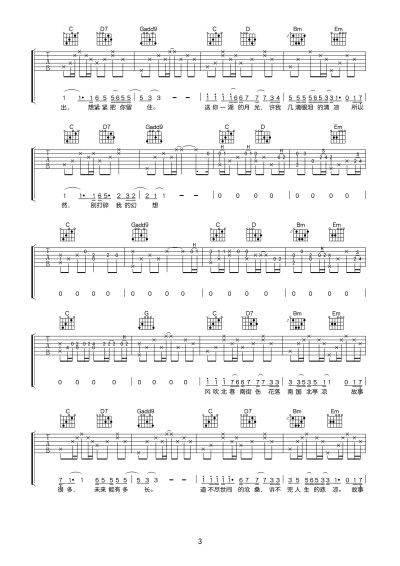 南风北巷吉他谱。