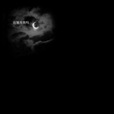 #今日份背景#
灯关了 我可以哭了吗
楚君璃 | 顾辞.