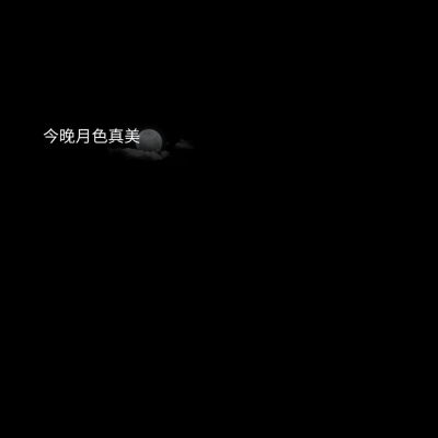 #今日份背景#
灯关了 我可以哭了吗
楚君璃 | 顾辞.