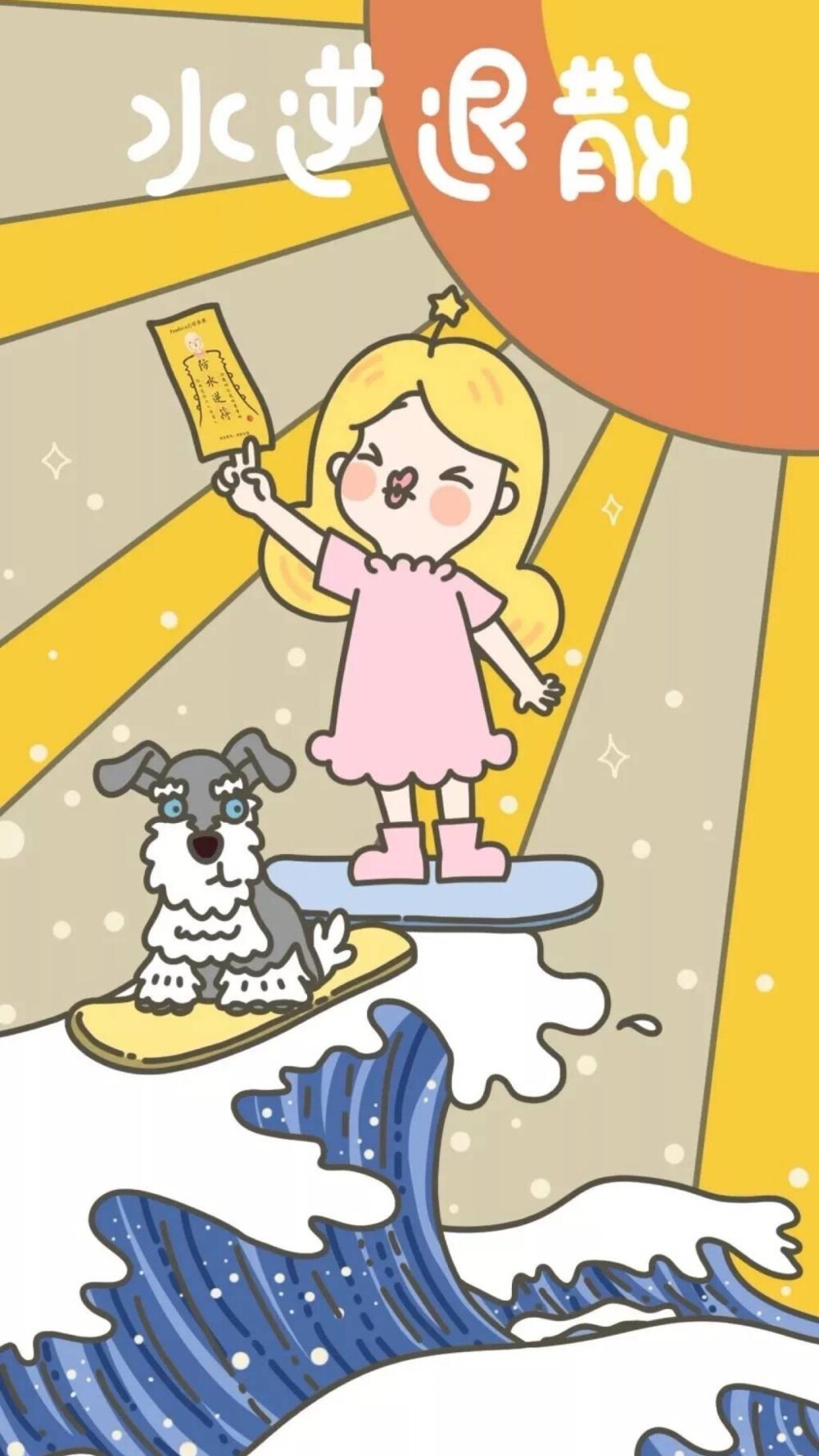 (*°∀°)=3盼夏