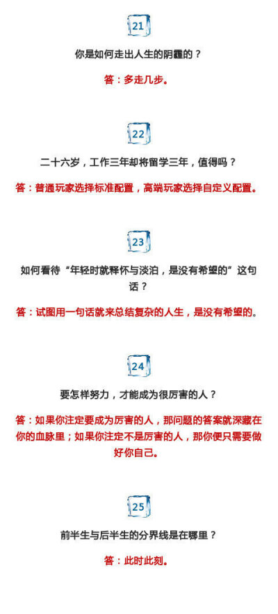 知乎上48个神回复，换个角度思考，人生会豁然开朗。 ????
