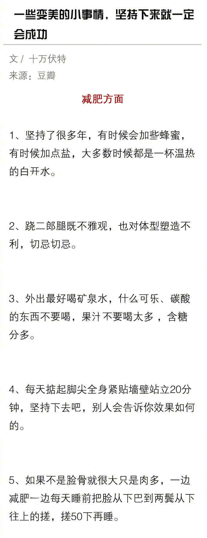 一些变美的小事情，坚持下来就一定会成功~ ​​​​
