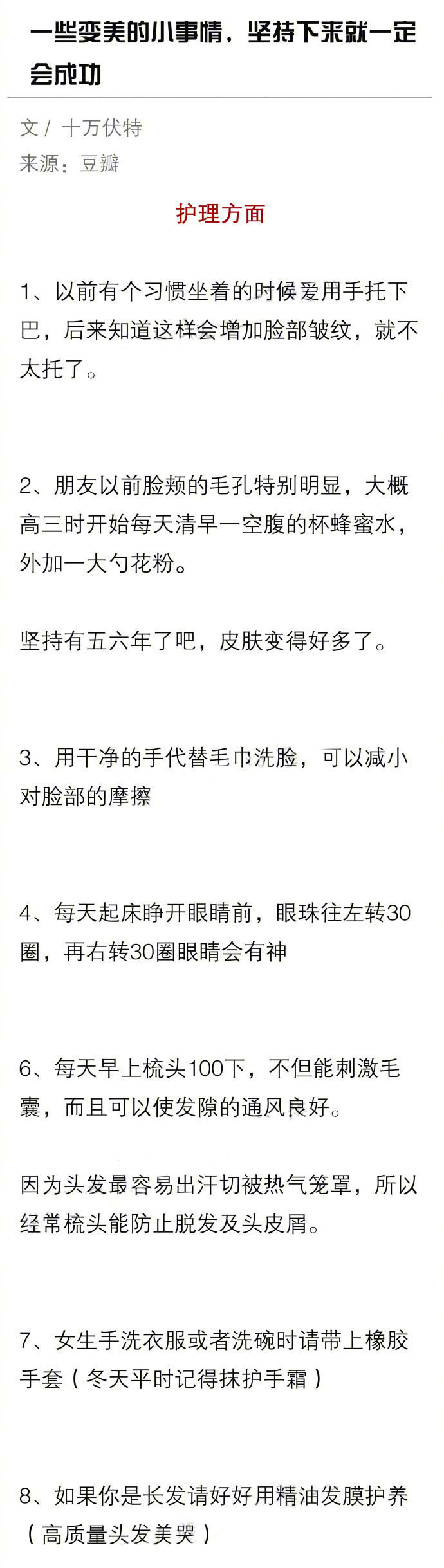 一些变美的小事情，坚持下来就一定会成功~ ​​​​
