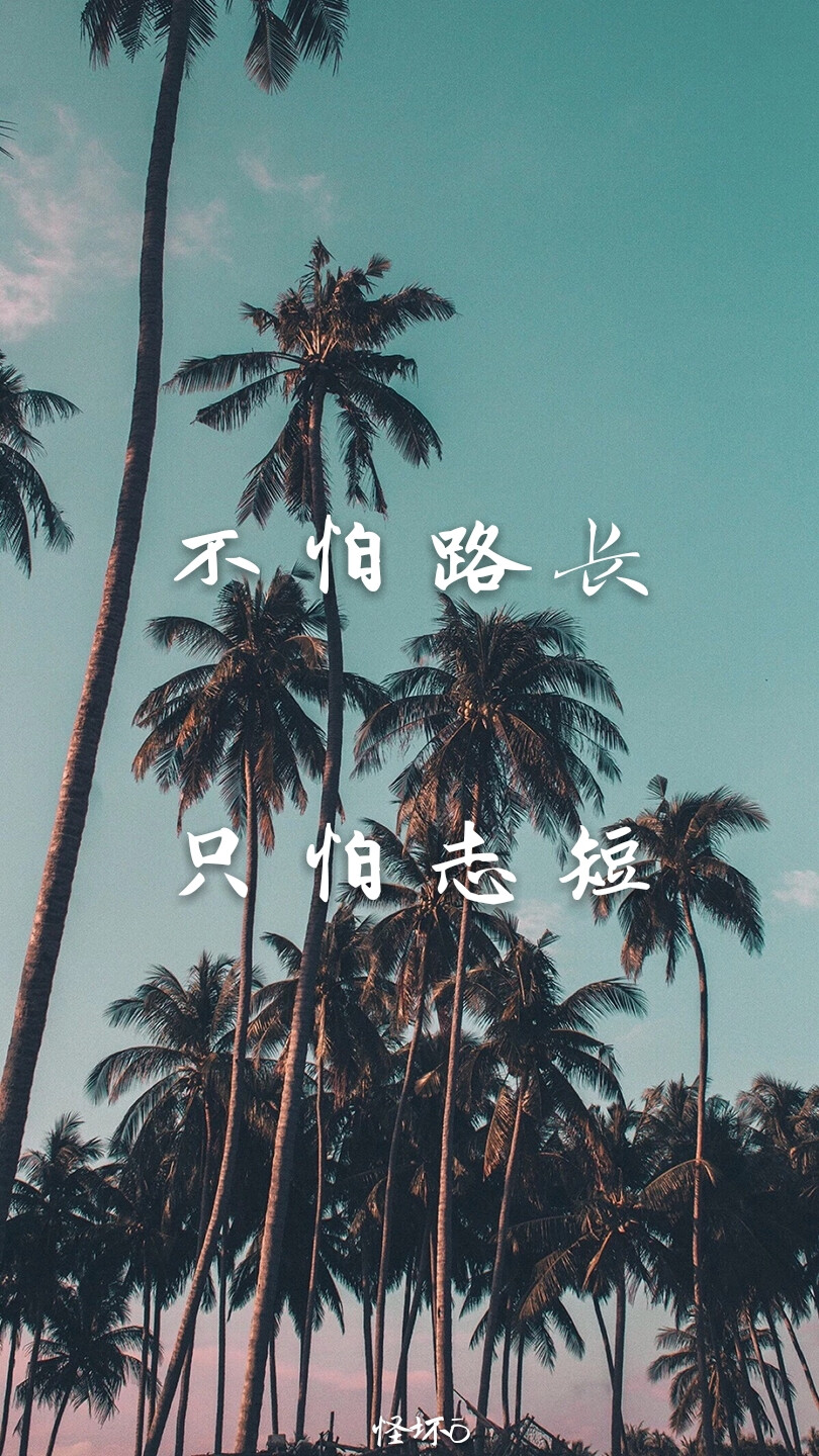 努力！努力！努力！
背景图源:堆糖
励志字体:百度