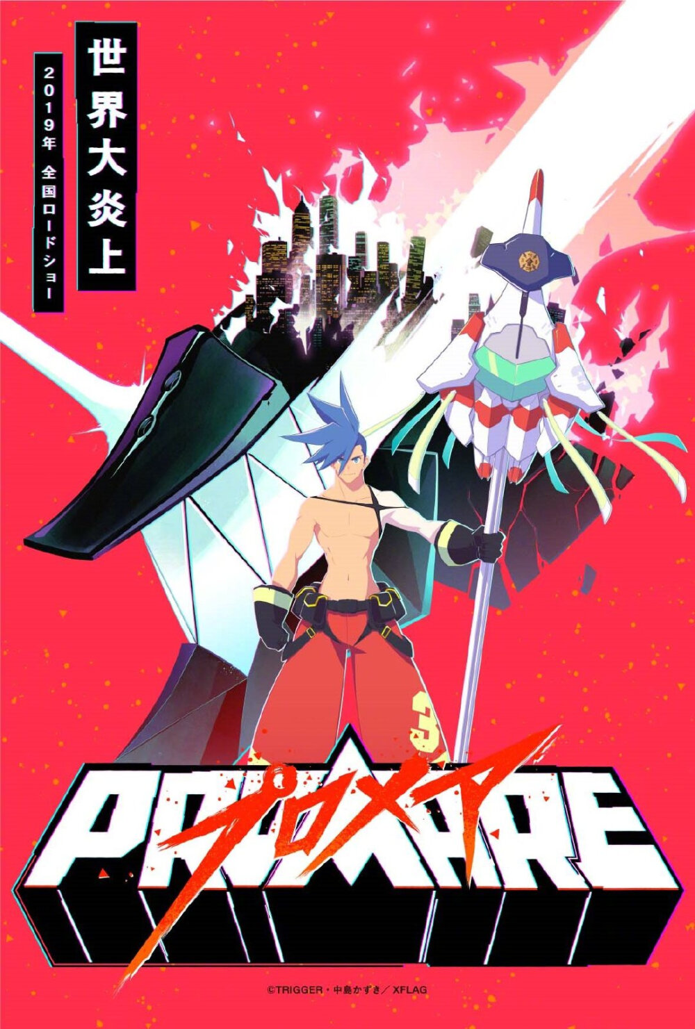 TRIGGER 2019年新作动画『PROMARE』部分角色设定图原作：TRIGGER・中岛一基监督：今石洋之脚本：中岛一基人设：小山重人音乐：泽野弘之美术监督：久保友孝（でほぎゃらりー）标题设计：市古斉史（TGB design.）3DCG制作：サンジゲン动画制作：TRIGGER製作：XFLAG 此前公布的PV第1弹→ 日_推的秒拍视频