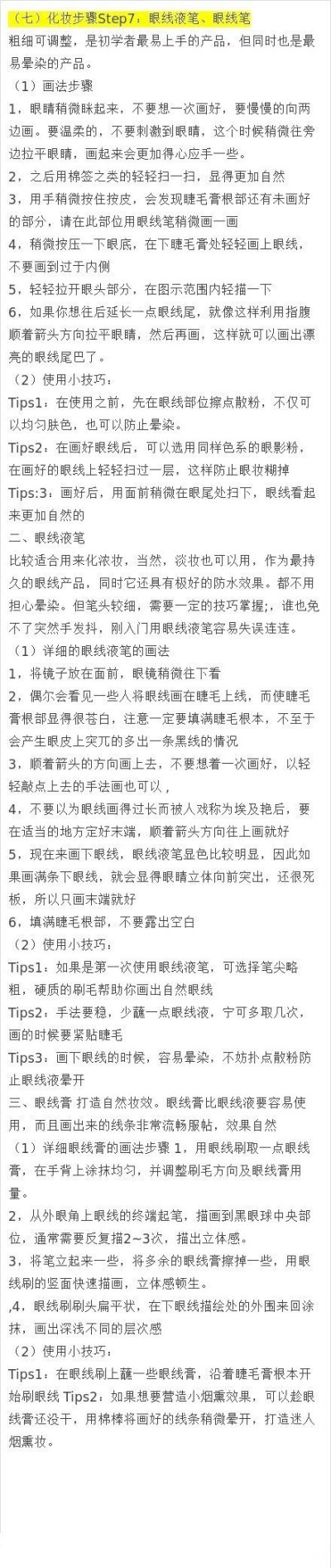 超详细化妆步骤！教你零起步学化妆