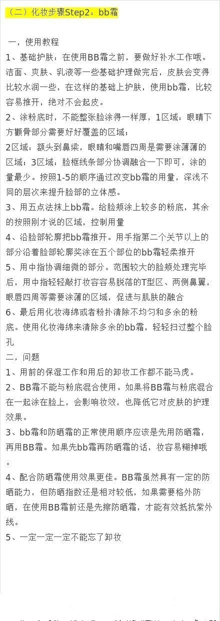 超详细化妆步骤！教你零起步学化妆