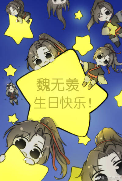 魔道祖师