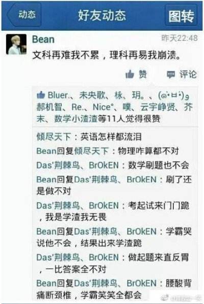 遇到这么一群损友，你还敢乱发状态嘛？我嘞个去图⑦我还唱出来了