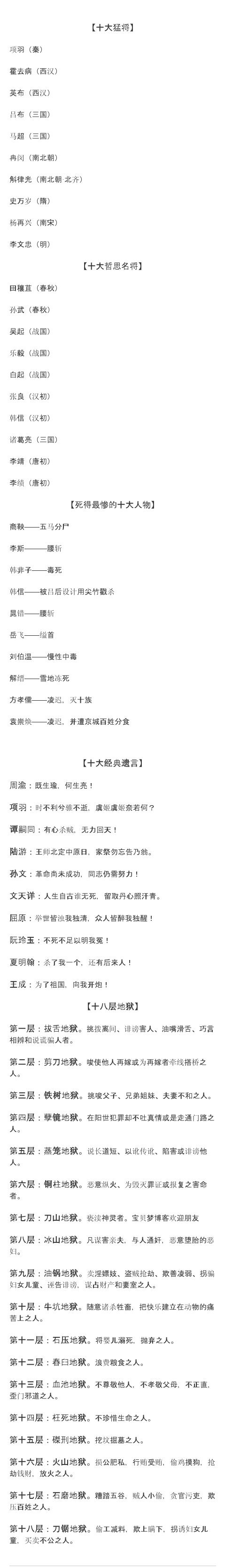 中国传统文化常识、民俗别称大全，长知识！